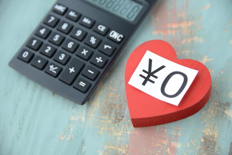 完全無料で利用できる