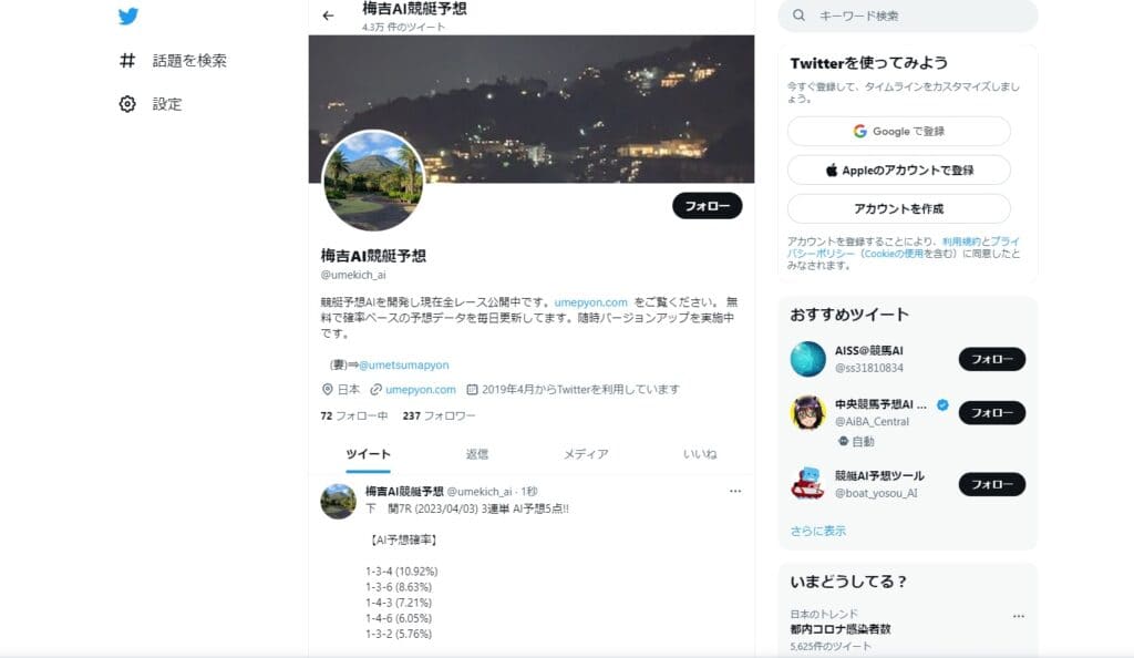 梅吉AI Twitter