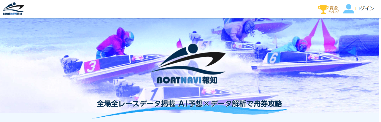 スポーツ報知 競艇予想