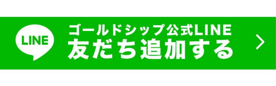 ゴールドシップ LINE 追加