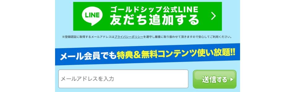 ゴールドシップの登録方法