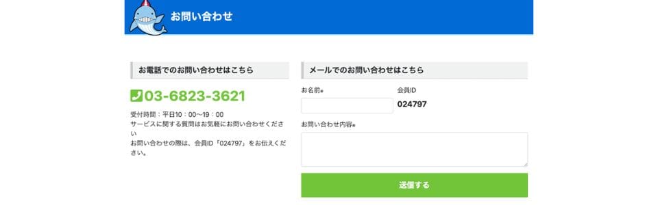 お問合せ