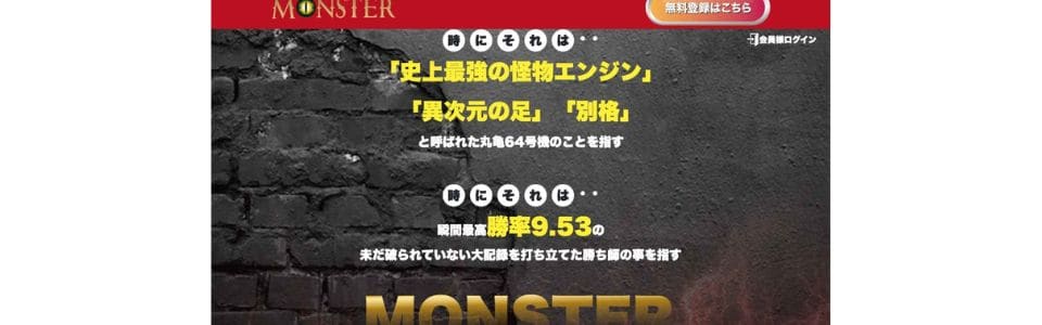 競艇モンスターのサイト画面