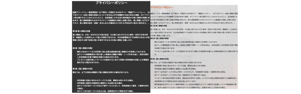 万舟戦争とMONSTERの比較