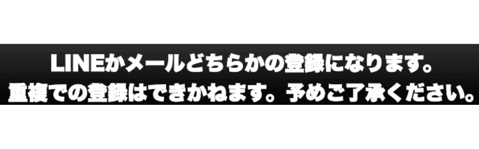 LINEまたはメールアドレスで会員登録