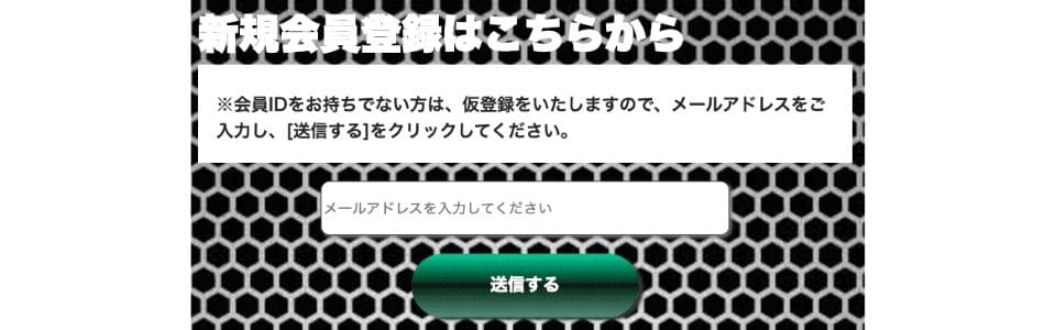 メールアドレス 入力