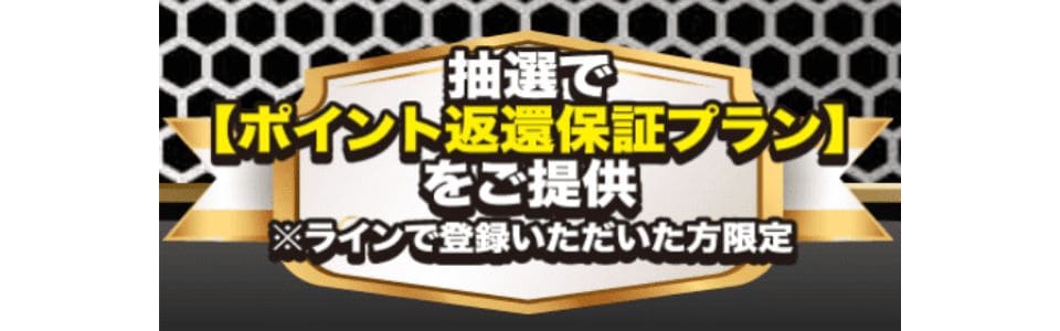 LINE登録に促している