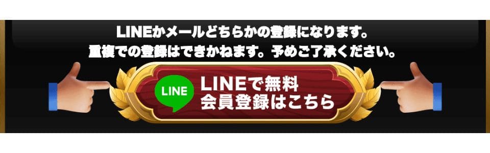 「競艇バーニング」会員登録方法