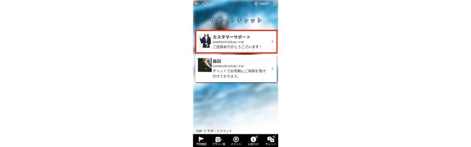 カスタマーサポート