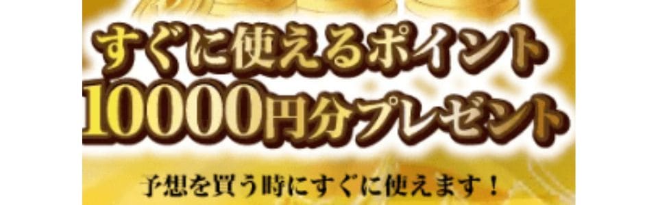 ポイントプレゼント