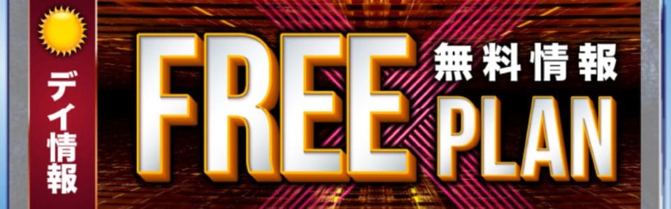 ボートクロス　無料予想