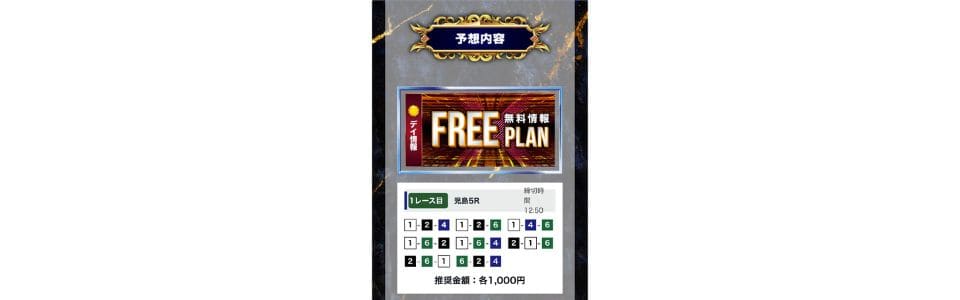 児島5R　無料予想