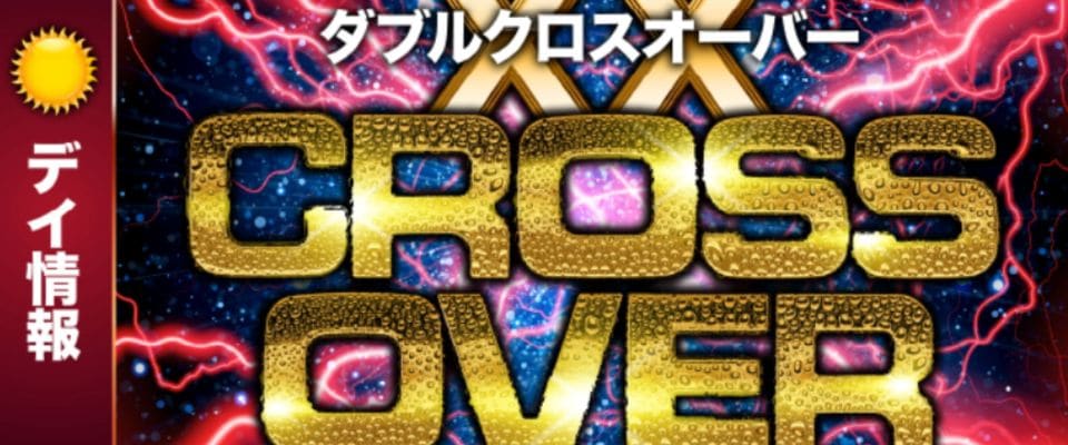 XX CROSS OVER (ダブルクロスオーバー)