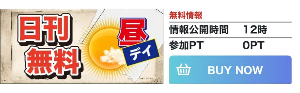 日刊ボート 無料