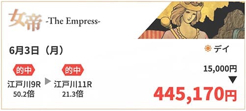 女王 44万5,170円
