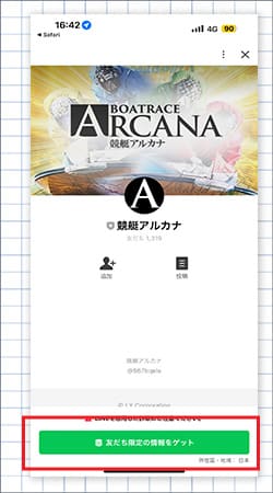 競艇アルカナ登録 友達追加