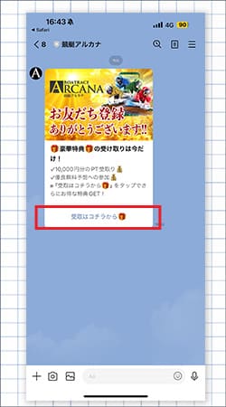 競艇アルカナ登録 受け取りはこちら