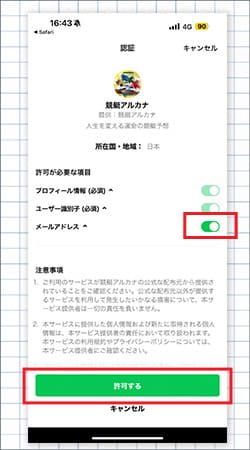 競艇アルカナ登録 メールチェック
