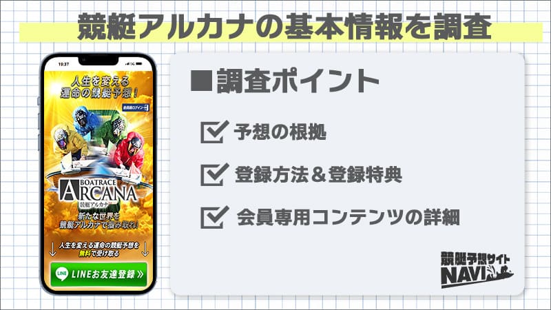 競艇アルカナ 基本情報 解説