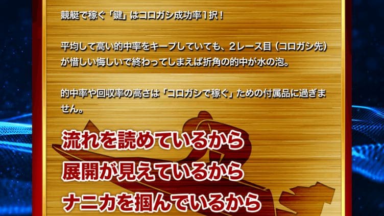 競艇セントラル　異常なほど「コロガシ」を熱弁する