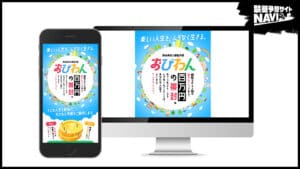 競艇予想サイト おびわん