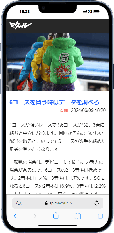 マクールのコラム