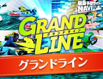 グランドライン