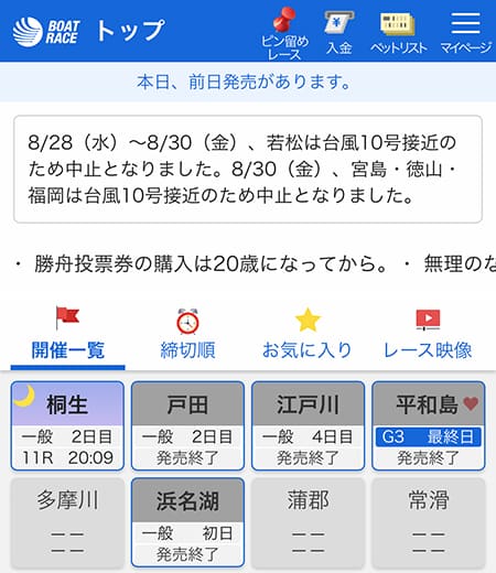 テレボート トップ画面