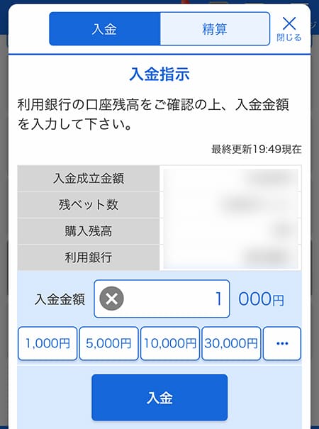 テレボート 入金方法