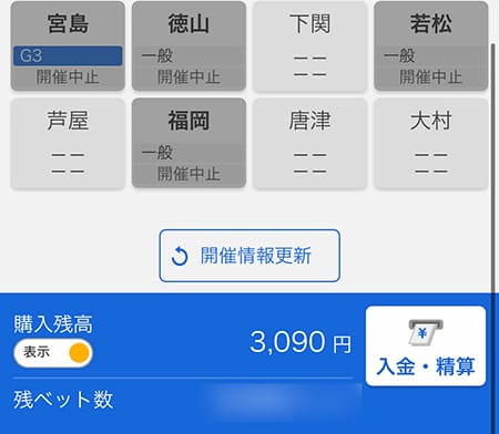 テレボート 購入残高