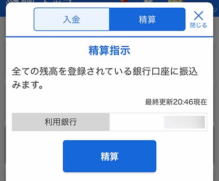 テレボート 払い戻し精算