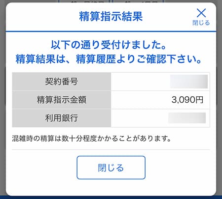 テレボート 精算完了画面