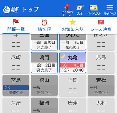 テレボート レース選択