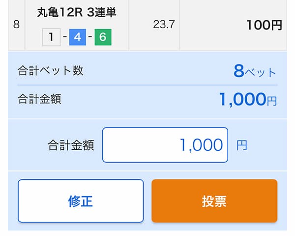 テレボート 投票画面