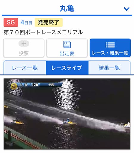 テレボート レース観戦