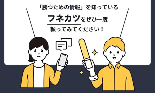 まとめ:「フネカツ」の予想を検証した結果