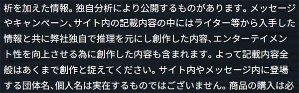「みずたび」という予想サイトは創作と自身で公言