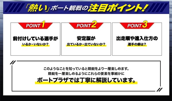 勝つ可能性はかなり高くなる!競艇を楽しむポイント!