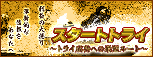 グランドライン有料プラン「スタートトライ」
