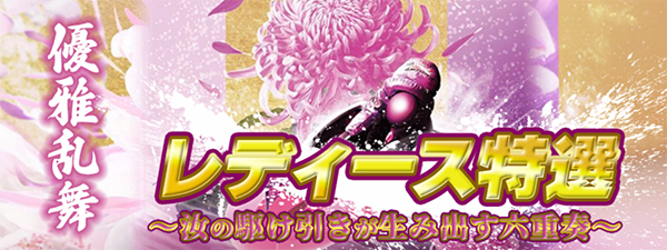グランドライン有料プラン「レディース特選」
