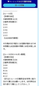 舟券オールスターズ有料予想
