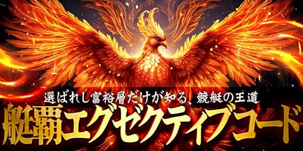 幸せボートレース有料予想プラン「艇覇エグゼクティブコード」