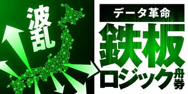 幸せボートレース有料予想プラン「鉄板のロジック舟券 波乱」