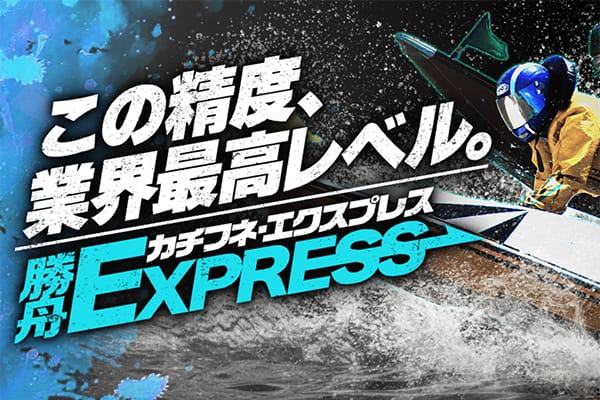 勝舟エクスプレスの総合評価 | 検証調査結果のまとめ