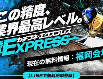 勝舟エクスプレス