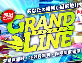 グランドライン