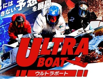 ウルトラボート