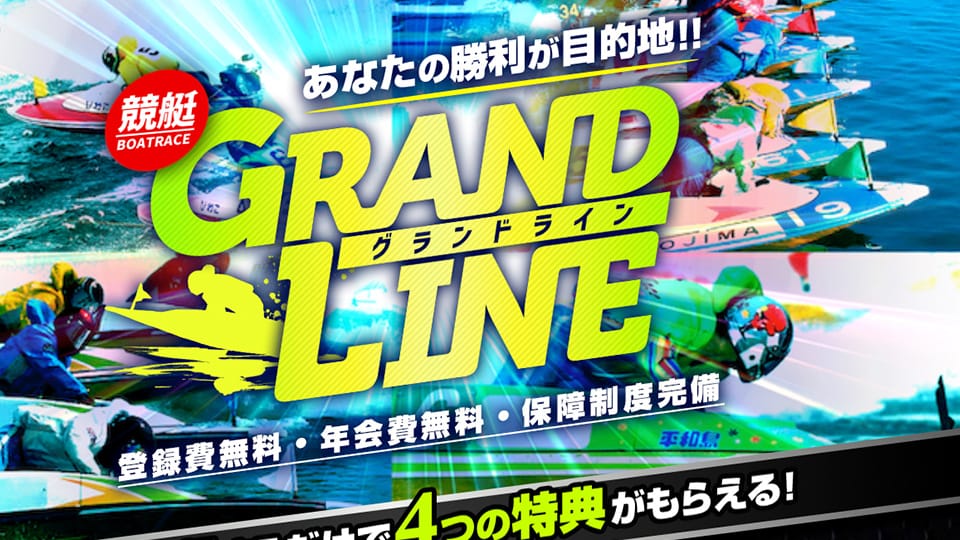 グランドライン