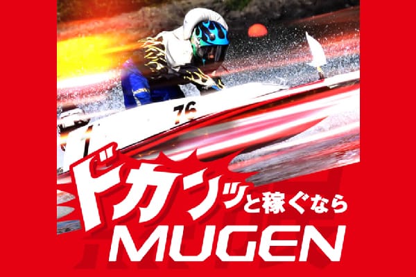 MUGENの総合評価