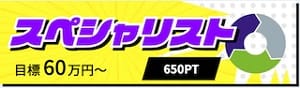 競艇レジェンド有料予想プラン「スペシャリスト」